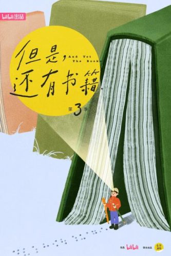 一周华语口碑剧集榜《但是还有书籍》S1-S3全4K.2025 豆瓣9.4-资源汇