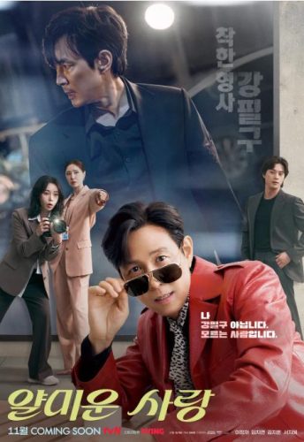 《不幸的幸会》2025 爱情 韩剧-资源汇