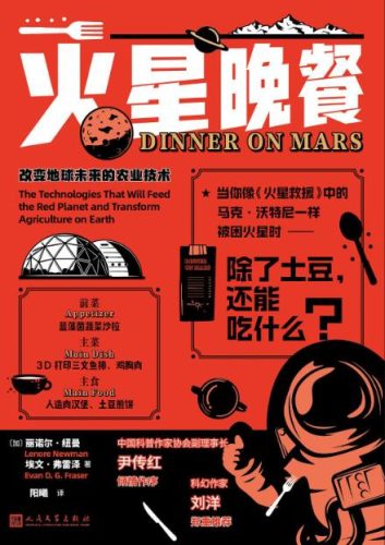 《火星晚餐》改变地球未来的农业技术 豆瓣8.8-资源汇