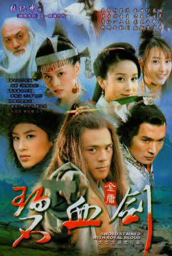 电视剧《碧血剑》2007 共30集   97.06GB-资源汇