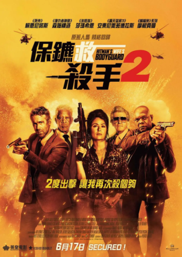 王牌保镖2/杀手妻子的保镖 / 保镖救杀手2(港) / The Hitman's Bodyguard 2.2021.X264.AAC.1080P.5.72GB-资源汇