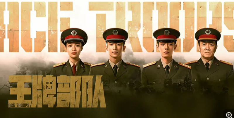 【经典剧集】王牌部队 (2021)  黄景瑜 肖战-资源汇