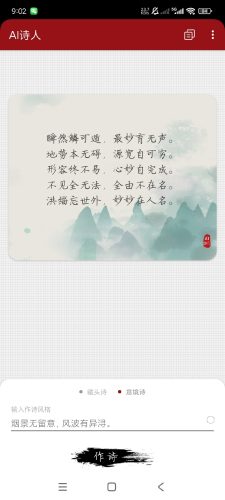 【Android】AI诗人1.1🔥藏头诗生成器🔥表白骂人恶搞专用-资源汇