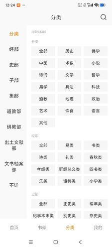 【Android】识典古籍👀免费阅读📚3万本古典古籍🔥纯净无广告-资源汇