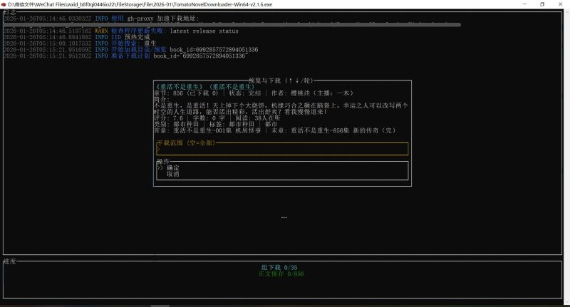 【PC】番茄小说下载器一键下载番茄小说支持批量下载-资源汇