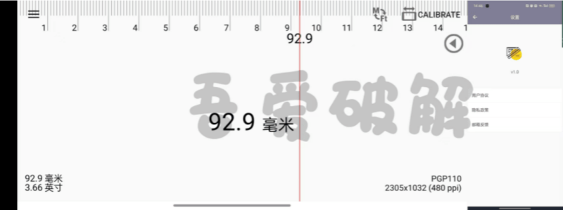 [Android] 星光尺子v1.0-资源汇