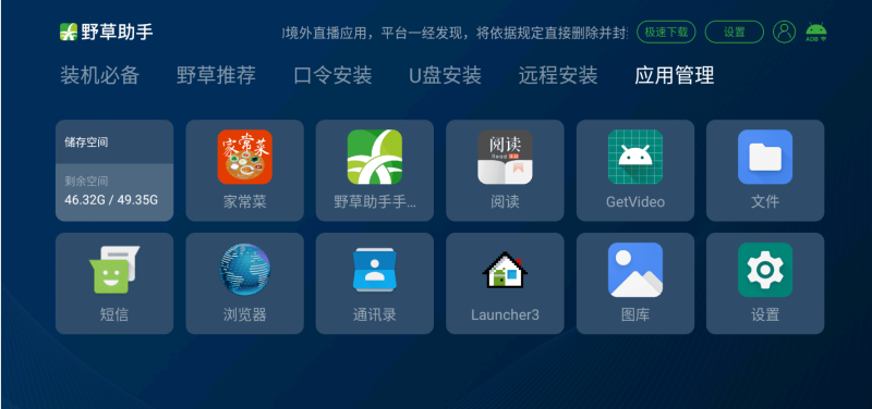 [Android] 野草助手 v2.4.2-资源汇