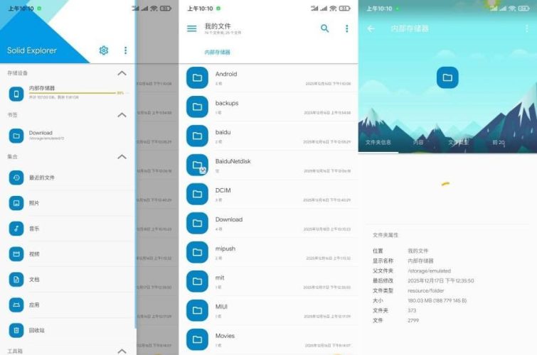 【Android】Solid3.5.2文件管理器会员版文件管理必备-资源汇