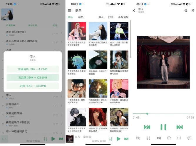【Android】洛雪音乐魔改版v1.8.84-畅听全网音乐支持臻品母带-资源汇