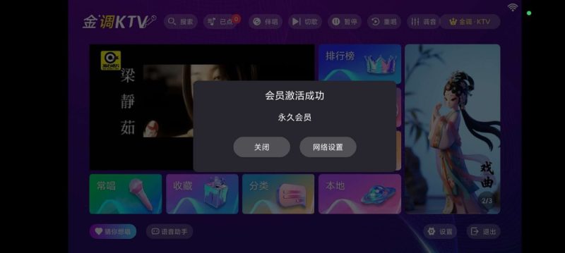 【Android】金调KTV-最新修复版-永久会员-可语音点歌-曲库更新-资源汇