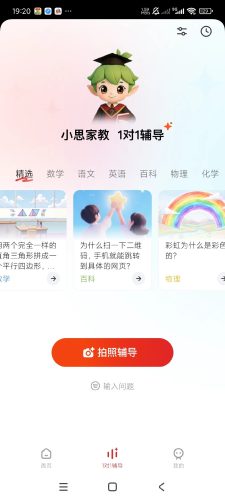 【Android】小思AI2.1学习工具-内置海量学习游戏-帮助学 -最强一对一辅导补习-资源汇
