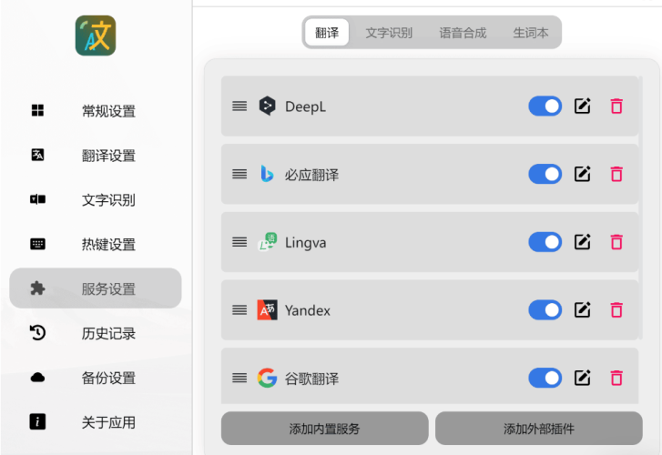 【PC】派了个萌的翻译器 pot-desktop v3.0.7-资源汇