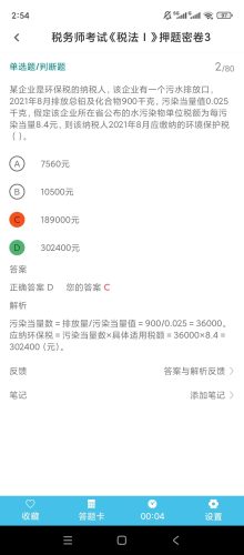 【Android】 注册税务师鸣题库-解锁会员-真题模拟多端同步备考-资源汇