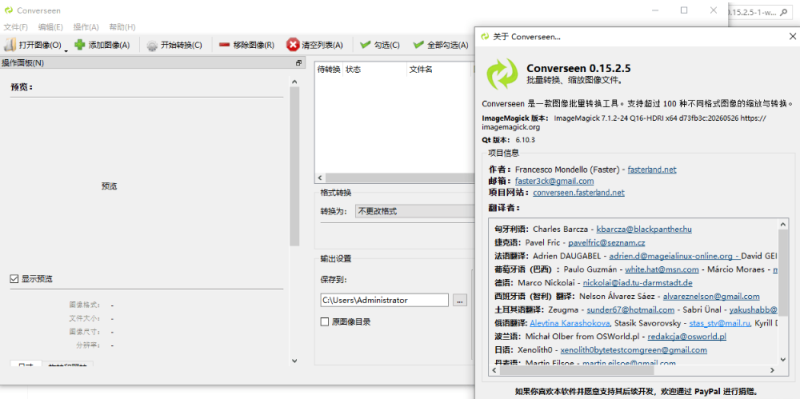【PC】图像格式转换工具 Converseen v0.15.2.5-资源汇