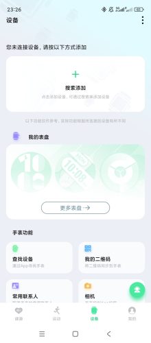 【Android】WearPro-解锁会员-手环健康监测数据同步-资源汇