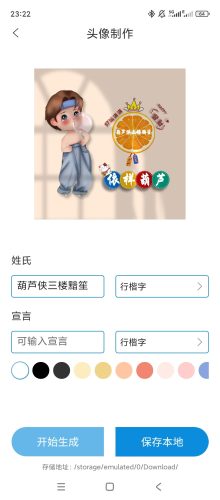 【Android】DIY头像生成器-解锁会员-海量素材自制个性头像-资源汇