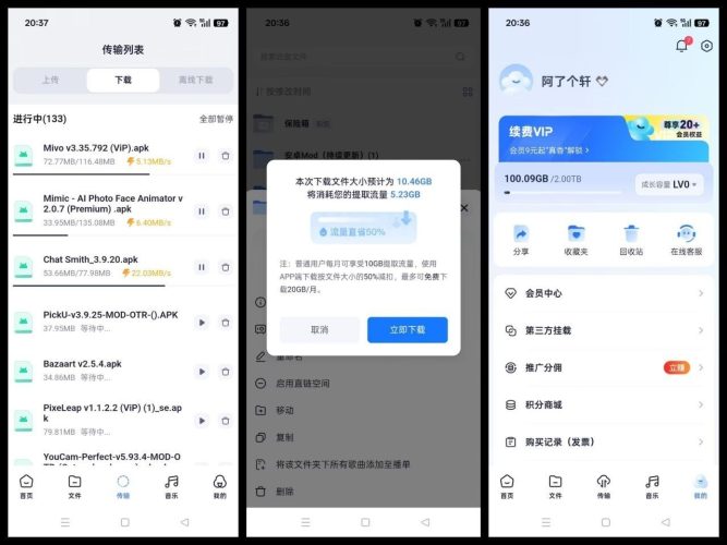 【Android】123云盘 v3.2.8 去除广告 支持安卓16-资源汇