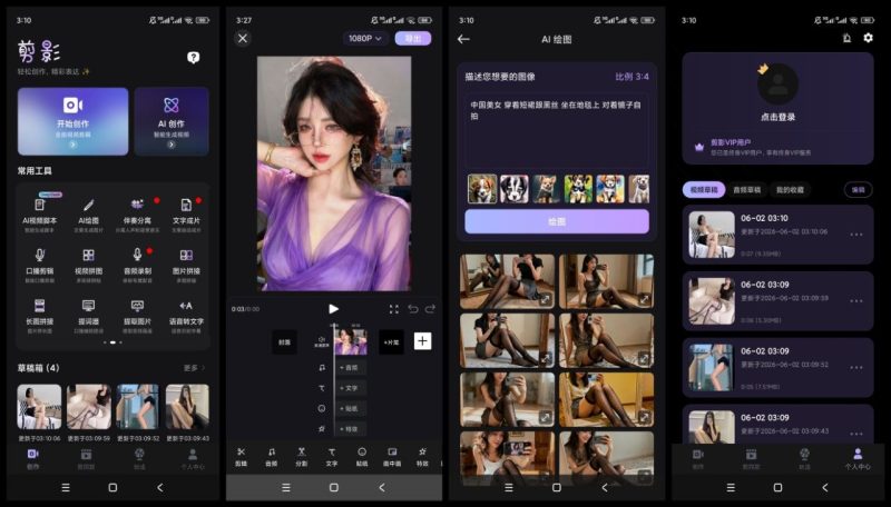 【Android】剪影 v5.0.0 登录解锁会员  无限AI文生图 剪辑神器-资源汇