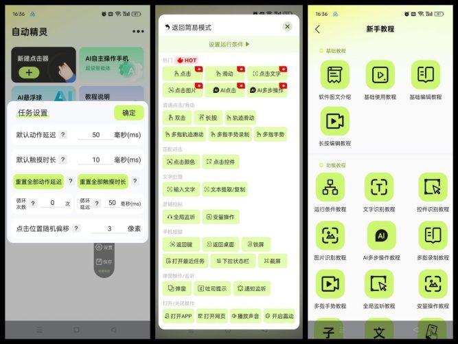 【Android】自动精灵 v2.6.1 解锁会员 解放双手-资源汇
