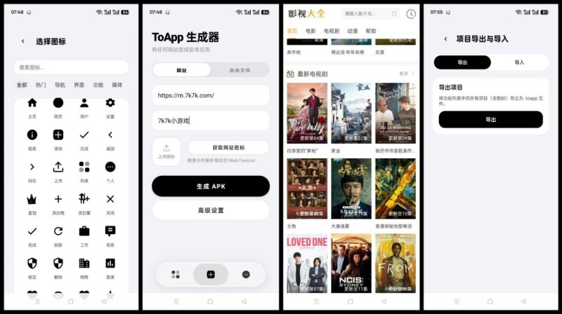 【Android】ToApp v1.9.1 将任何网站变成安卓应用-资源汇