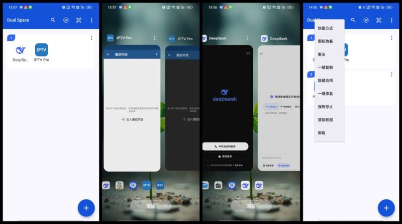【Android】Dual（双开空间）v1.94-214.0.10_b1194 高级版 无限多开 图标伪装-资源汇