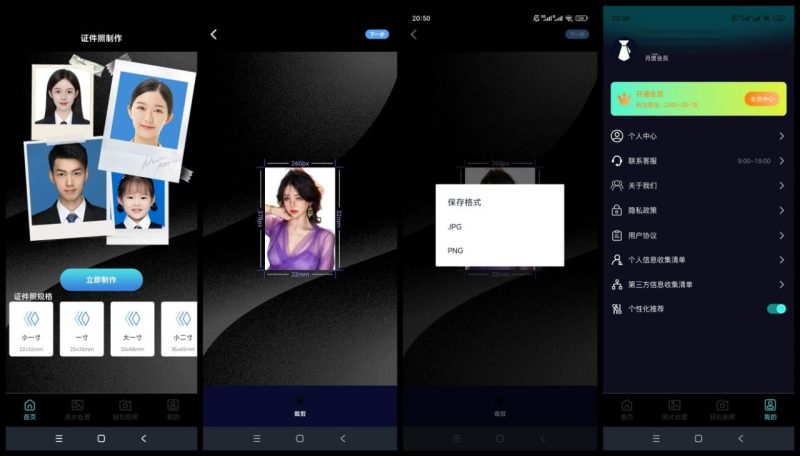 【Android】证件照生成mill v2.1.3 登录解锁会员-资源汇