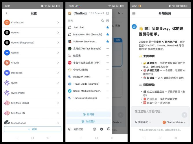 【Android】Chatbox v1.21.0-beta.3 聚合全球顶级ai模型 免费无广-资源汇