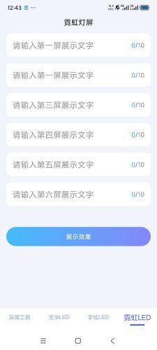【Android】手持弹幕LED应援灯-演唱会神器-自定义弹幕-资源汇