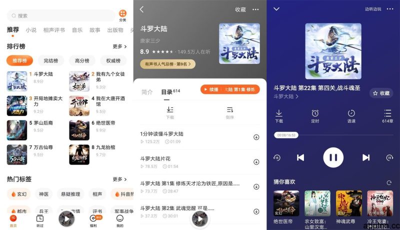 【Android】 FQ畅听 v6.5.0.32(650) 安卓绿化版-资源汇
