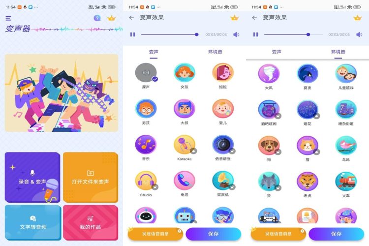 【Android】 变声器助手v1.02解锁版-资源汇