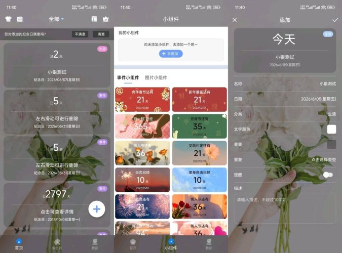 【Android】 倒数纪念日（8.6.41）-资源汇