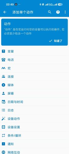 【Android】 MacroDroid-自动任务-内置脚本市场-解锁高级-资源汇