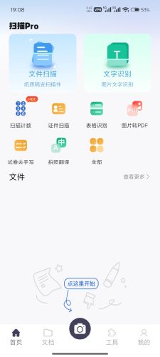 【Android】扫描Pro-全能扫描王平替-OCR文字识别神器-资源汇