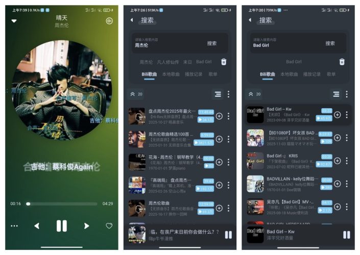 【Android】【拟声】0.86.3.已去广 聚合全网音乐-资源汇