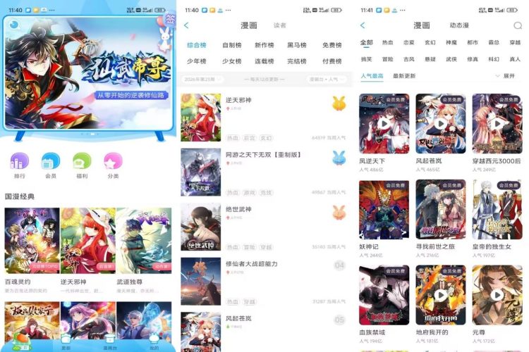 【Android】【漫画台】V3.5.0 海量漫画全部免费看-资源汇