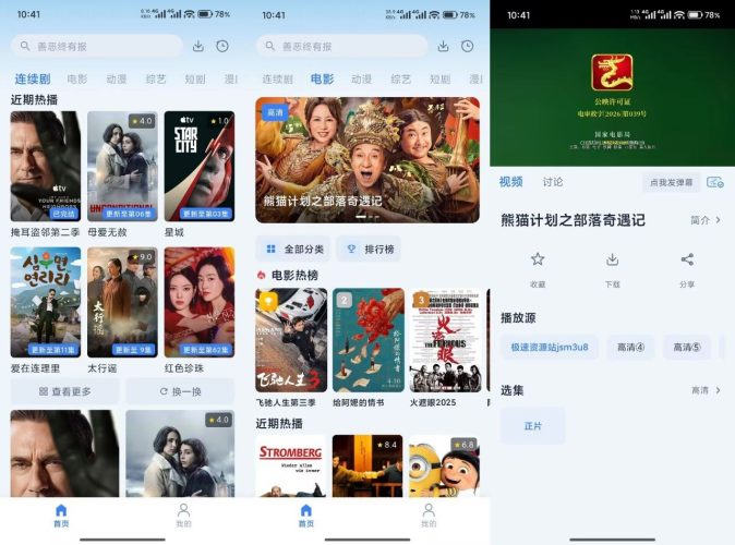 【Android】【飞鱼4K】_2.6.8 提供丰富热门影视资源-资源汇