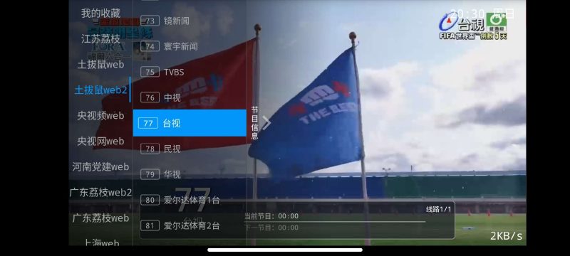 【Android】紫罗兰TV-最新网页电视直播-内置港澳台频道-资源汇