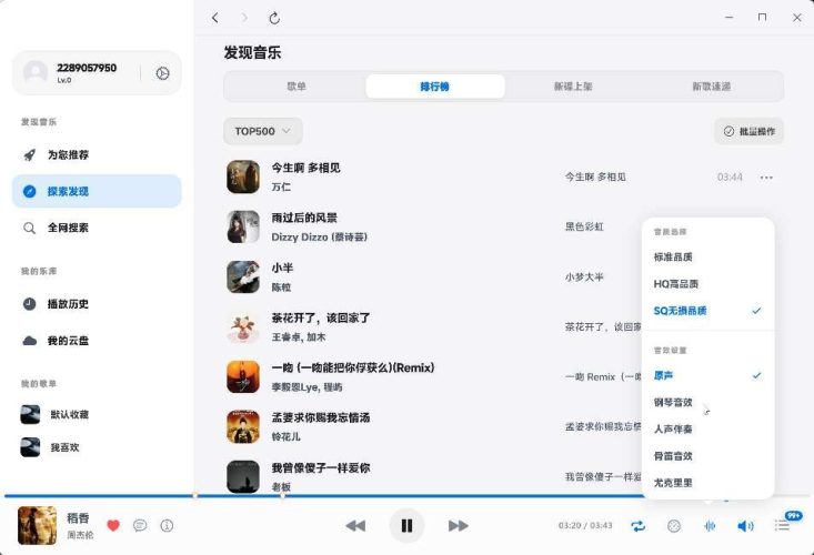 【PC】EchoMusic-畅听全网VIP音乐-纯净无广-资源汇