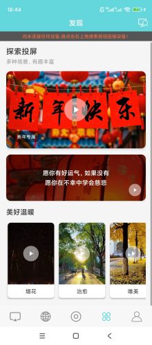 【Android】手机投屏-本地全网投射-游戏大屏镜像播放-资源汇