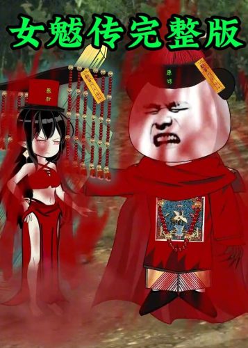 【短剧】女魃传完整版（236集）沙雕漫-资源汇