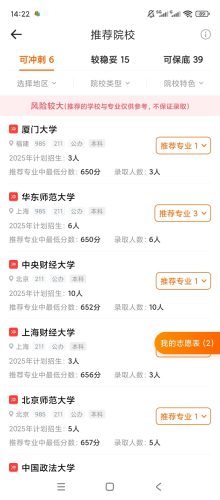 【Android】高考志愿指南-解锁会员-精准择校规划填报-资源汇