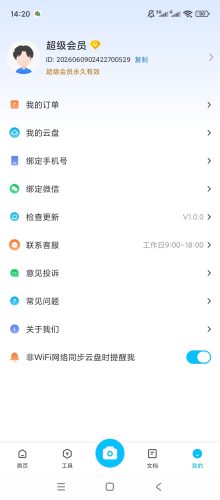 【Android】PDF转换助手-解锁会员-多格式互转扫描识别办公-资源汇