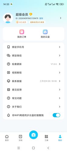 【Android】扫描专家-解锁会员-高清拍照文档文字识别扫描-资源汇