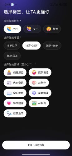 【Android】JoyAI-你的专属Ai乖乖女友-无敏感词聊天-资源汇