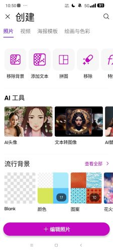【Android】Picsart照片编辑-解锁会员-比美图秀秀更好用-资源汇