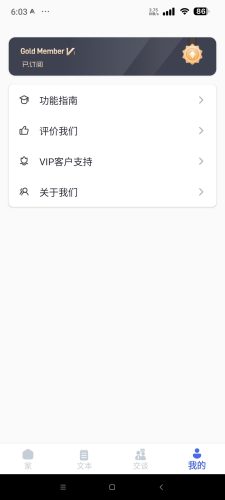 【Android】芒果翻译汉化版-解锁会员-屏幕翻译等多种翻译-资源汇