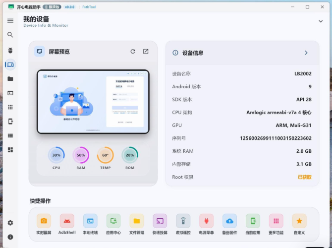 【PC】开心电视助手-版本9.0-资源汇