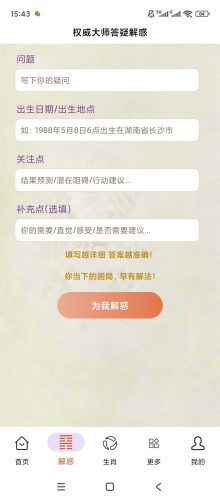 【Android】周易宝-解锁会员-八字测算运势解梦择吉全功能-资源汇