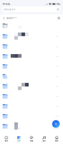 【Android】123云盘-不限速的网上云盘-去除广告版-资源汇