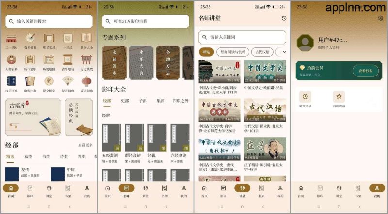 【Android】拾韵（古籍阅读）v2.0.5 安卓绿化版-资源汇